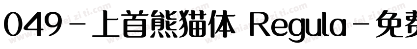 049-上首熊猫体 Regula字体转换